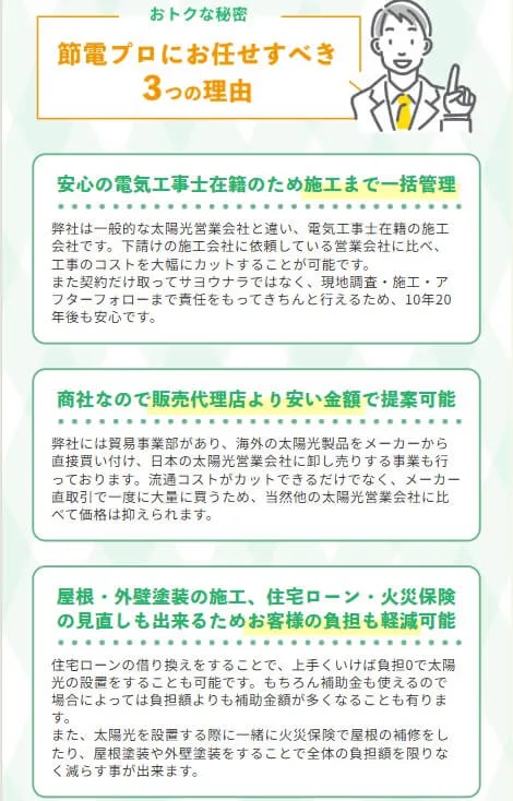 節電プロ特徴5
