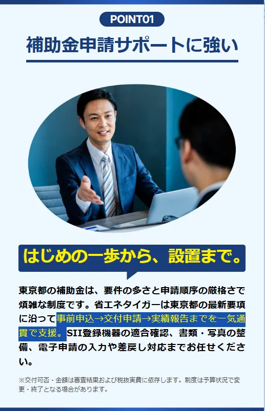 省エネタイガー特徴5