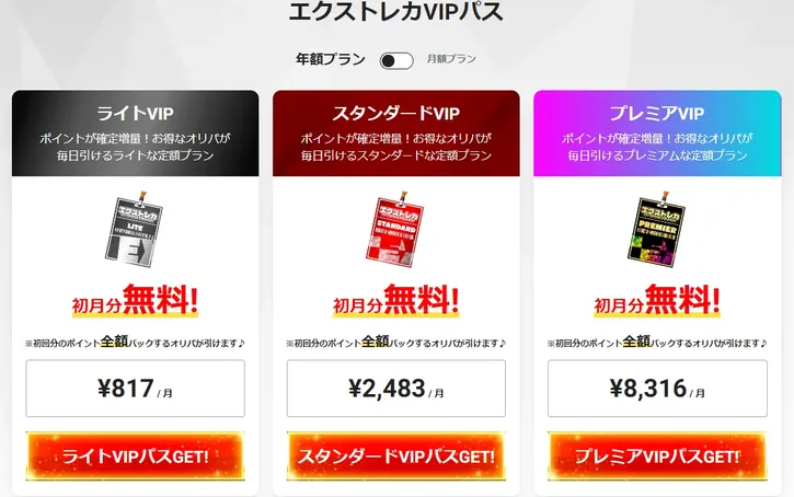 エクストレカのバナー