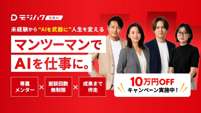 デジハク生成AIの紹介画像